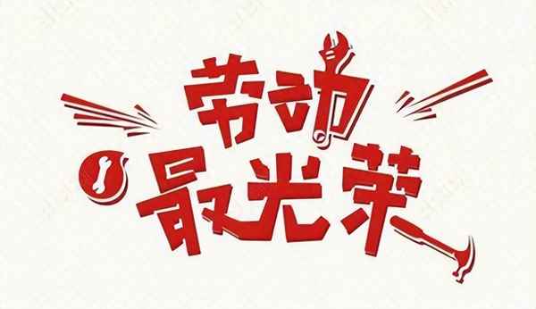 勞動可以給人帶來幸福作文,勞動讓我幸福作文600字初三