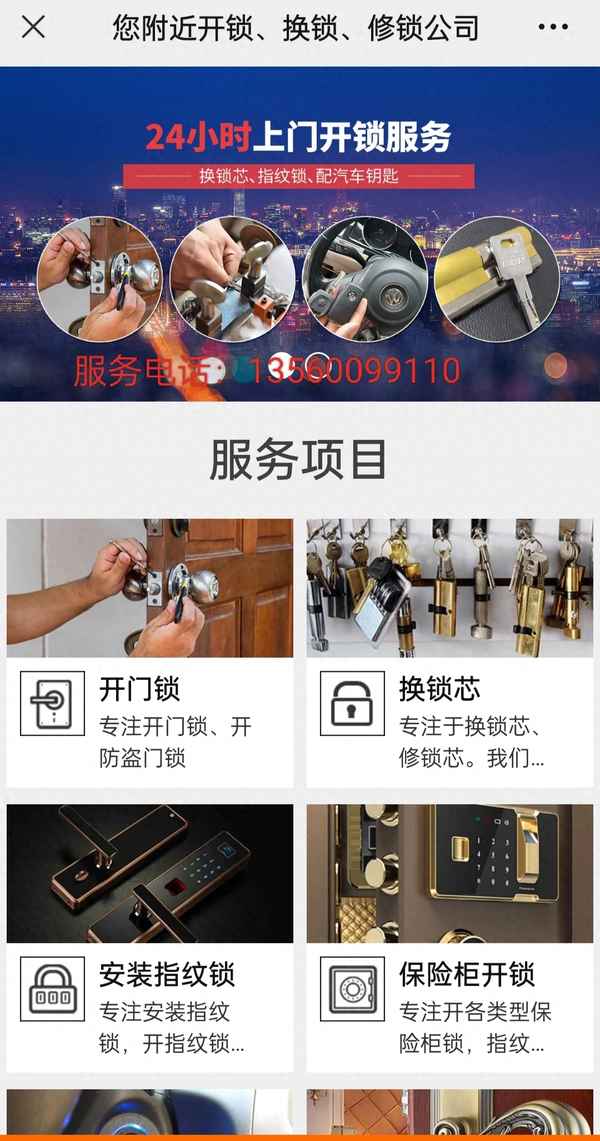 附近哪有開鎖的電話、這附近哪有開鎖的