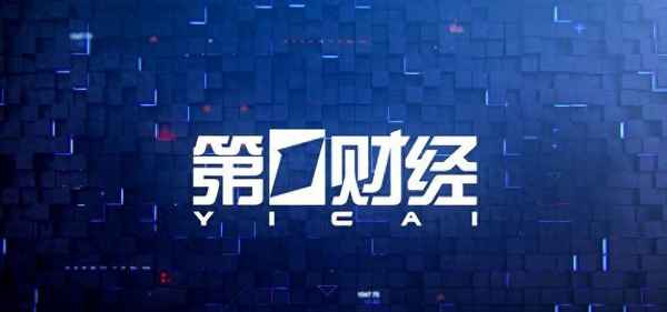 笫一财经在线直播、笫一财经视频