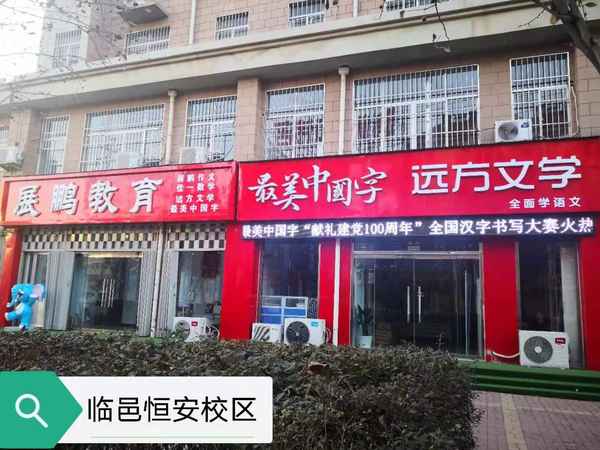 展鵬教育,展鵬教育集團