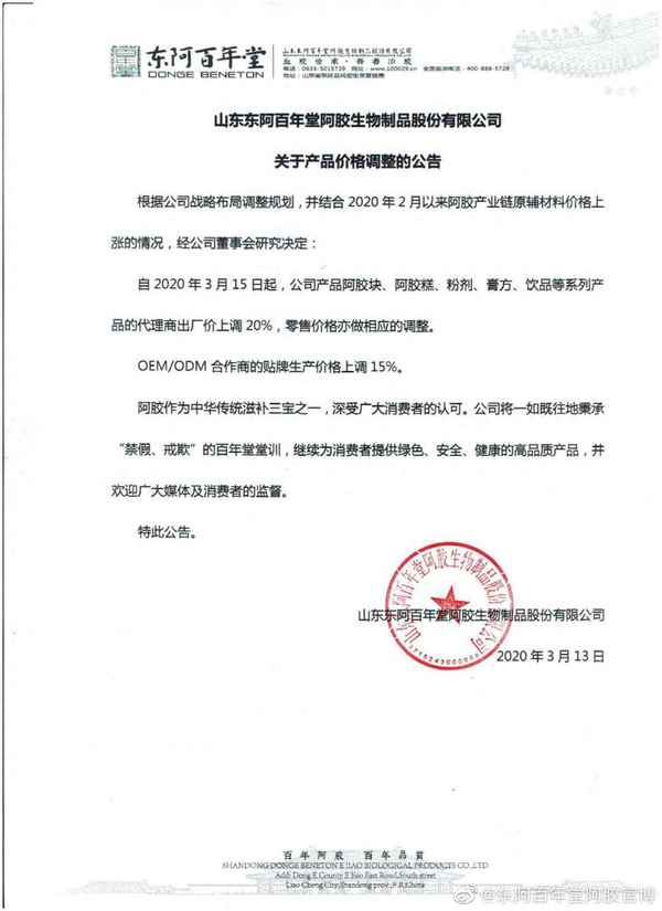 東阿百年堂阿膠原漿價格-百年堂東阿阿膠多少錢一盒