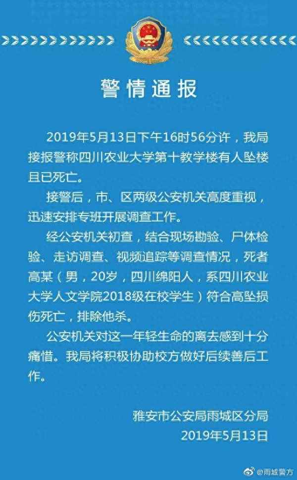 四川大学学生坠亡(四川大学女学生坠楼)