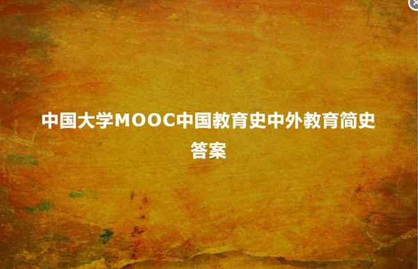 中外教育簡史試題及答案—學校管理學試題及答案