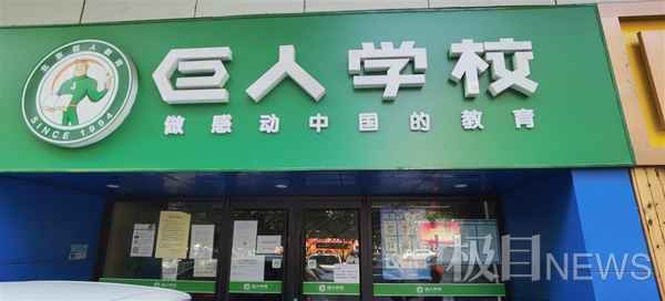 巨人教育機構,巨人教育機構收費