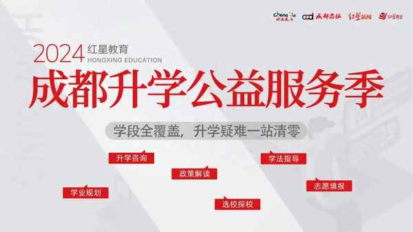 成華區教育局(成華區教育局招生辦電話)