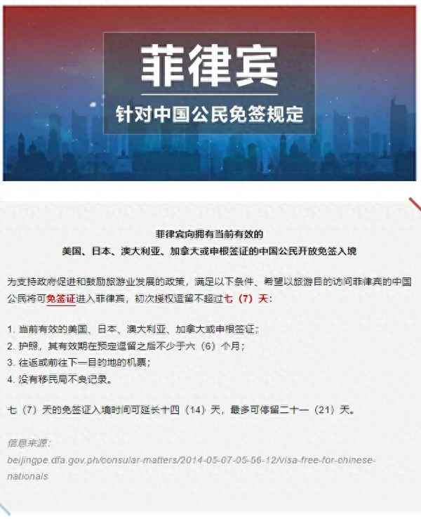 菲律賓免簽7天最新政策、菲律賓是免簽還是落地簽