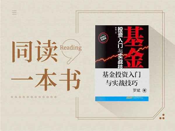 基金投资的注意事项-投资基金有什么技巧