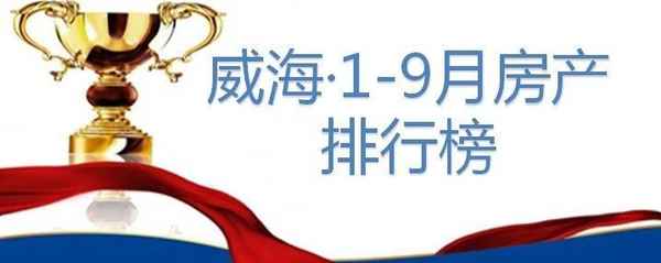 威海房产交易网、威海房产交易网官方