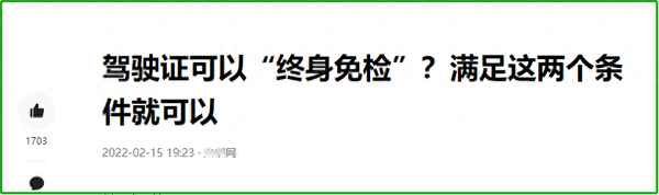 c1換證不能超過多少天_駕駛證晚了一個月沒事吧