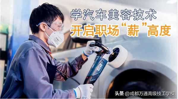 專業的汽車美容培訓—汽車美容師培訓班