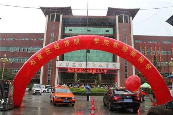 石家庄财经学院图片(石家庄财经学院图片高清)