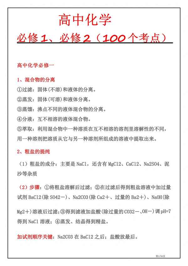 高一化學基礎知識點總結_高中化學必考327個知識點