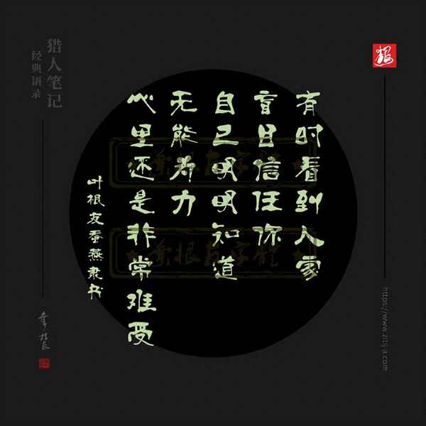 獵人筆記閱讀摘抄筆記;獵人筆記閱讀摘抄筆記200字