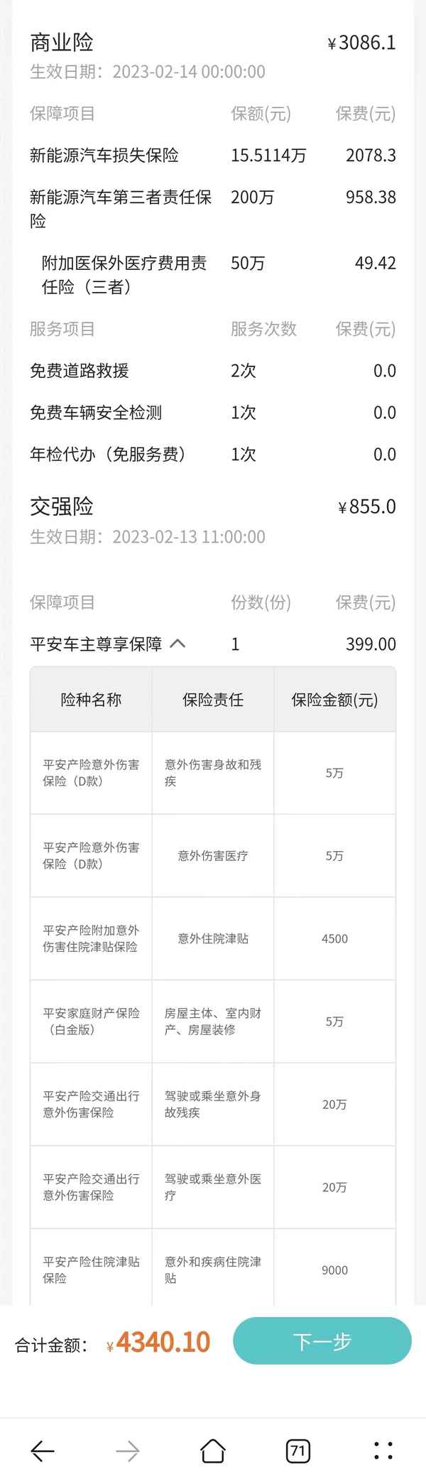 太平洋車險報價單—太平洋車險報價單圖片