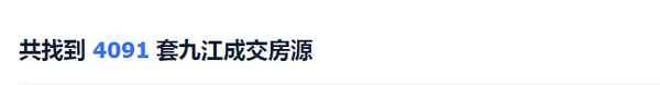 九江贝壳网二手房、九江市湖口县房屋出租