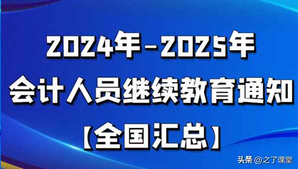 寧波會計人員繼續教育(寧波會計人員繼續教育網上報名)