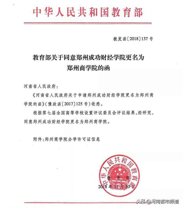 河南成功财经学院、河南成功财经学院录取分数线