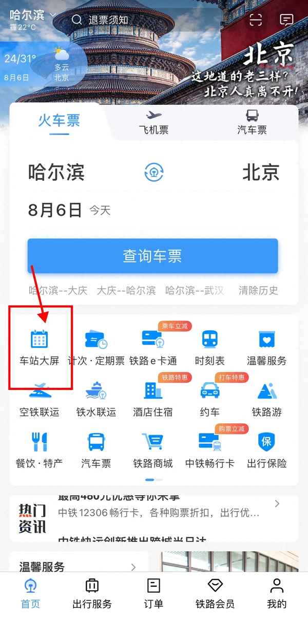 购买的列车因故停运-因故列车停运可以要求赔偿么