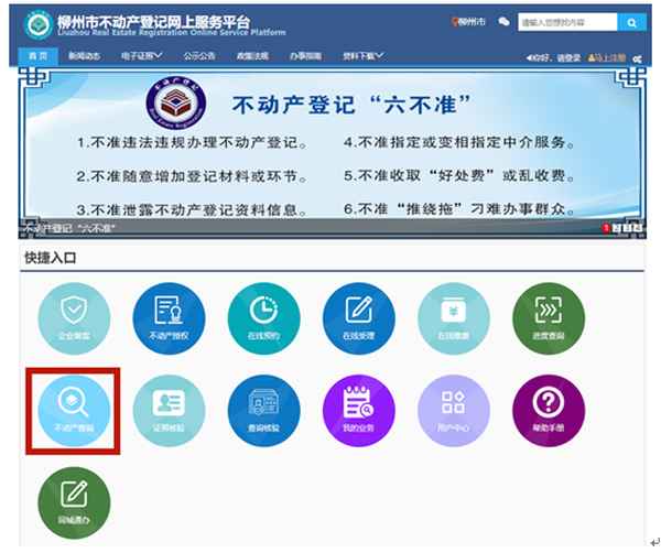 柳州房產查詢—柳州房產查詢網站