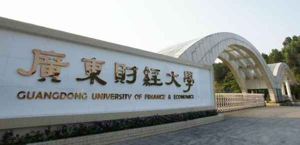 广东财经大学好吗、广东财经大学好吗,容易考吗