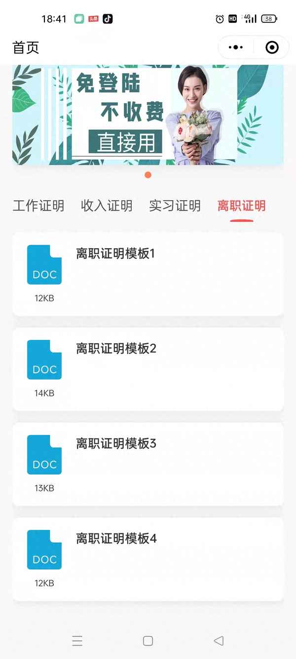 離職證明模板免費—離職證明模板