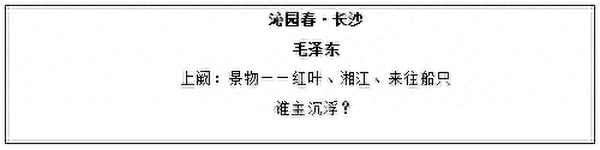 沁園春長沙精彩導入,沁園春長沙怎么導入才出彩