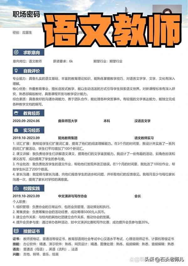 教師個人簡歷模板-教師簡短的工作簡歷