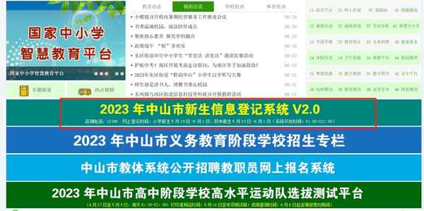 中山市信息教育港;中山市信息教育港網站