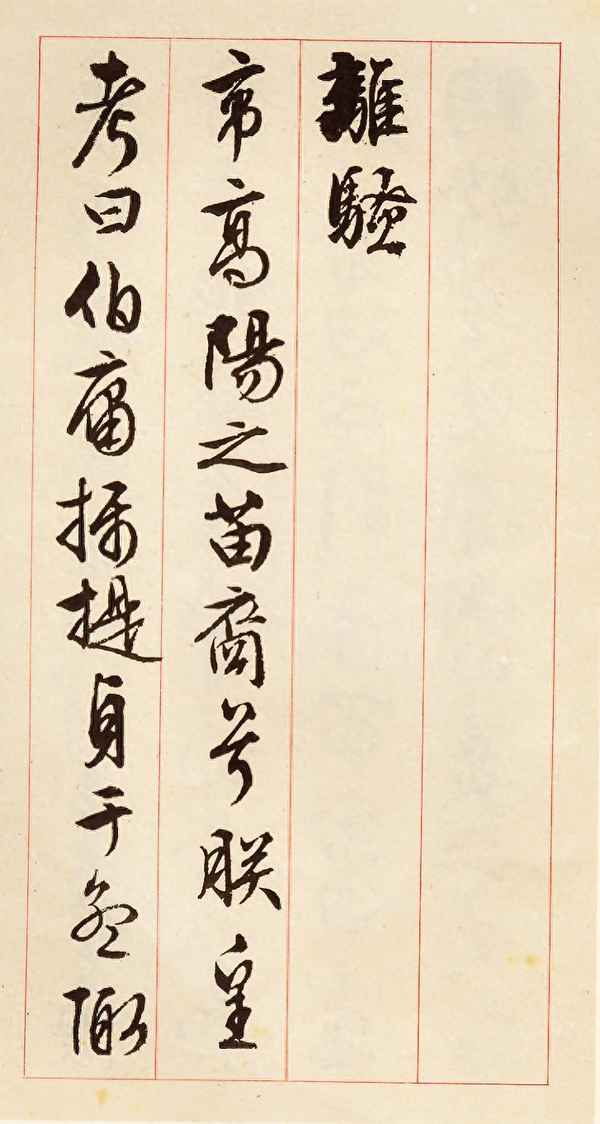 離騷原文全文打印版-離騷高中背誦一二三段原文