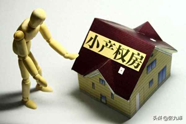 小產權有房產證嗎—小產權有房產證嗎現在