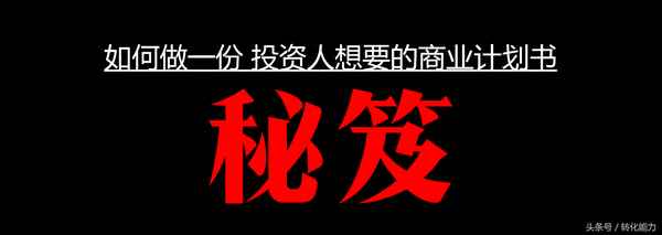 商業計劃書模板范文,商業計劃書模板