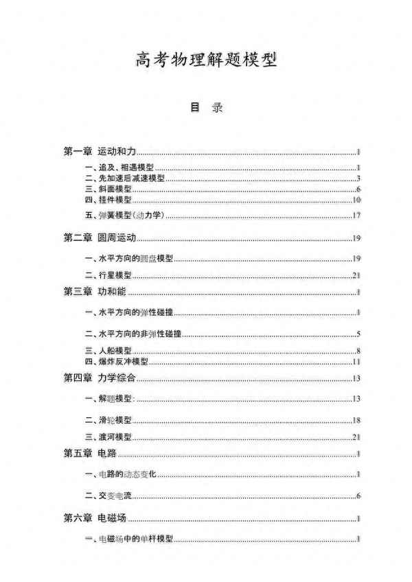 高中物理48個解題模型歸納;高中物理48個解題模型歸納圖文