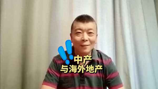 海外房产分布、海外房产排名