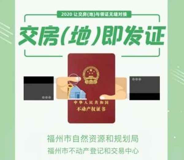 福州房产证办理流程(福州房屋产权证在哪里办)