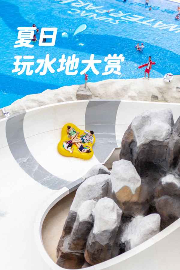 融創水世界有什么好玩的_融創水世界一日游