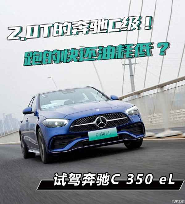 奔驰c350el汽车之家、奔驰c级混动版价格