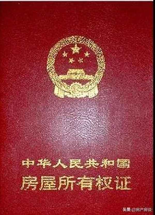 房產證說明、房產證說明書