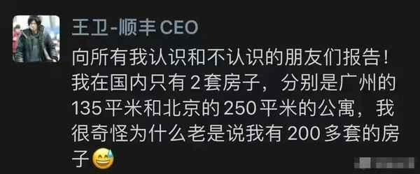 王卫房产—王卫的房产