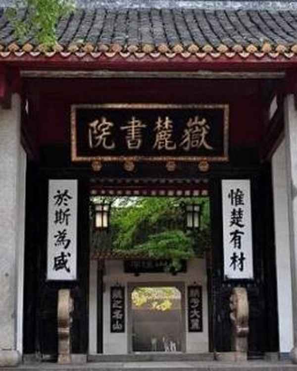 岳麓書院的景點介紹、岳麓書院簡介