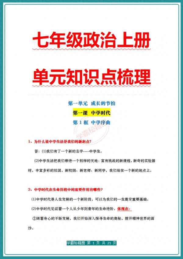 七下政治第二單元知識點、七下政治第二單元筆記
