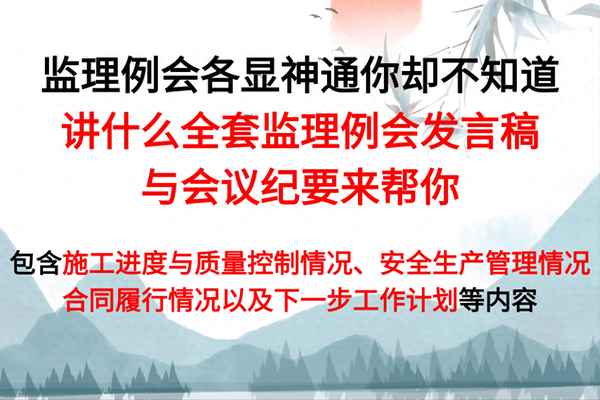監理例會會議紀要范文及格式(監理例會會議紀要范文及格式怎么寫)