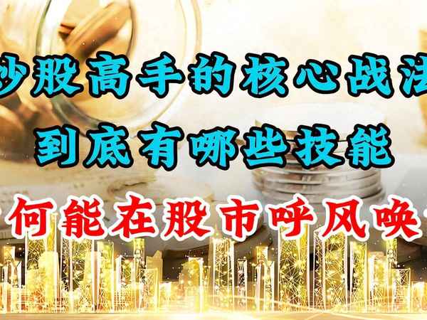 财经知识炒股;炒股财经网