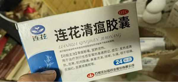 連花清瘟功能主治—連花清瘟片的功效與作用及禁忌