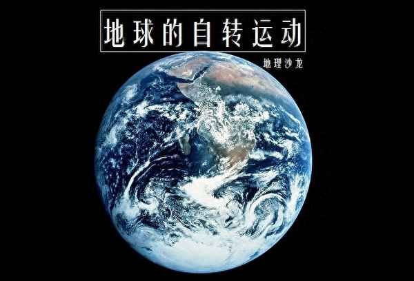 坐地日行八万里指什么—坐地日行八万里指什么现象