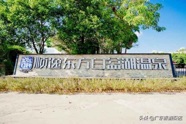 惠東縣溫泉有哪幾個、惠東縣溫泉有哪幾個村