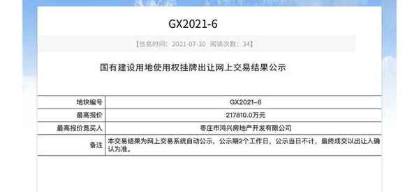 鴻興房產、鴻興置業