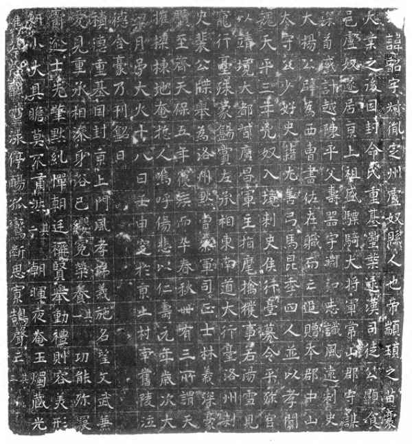 隋使持节骠骑大将军墓志铭(隋车骑将军)