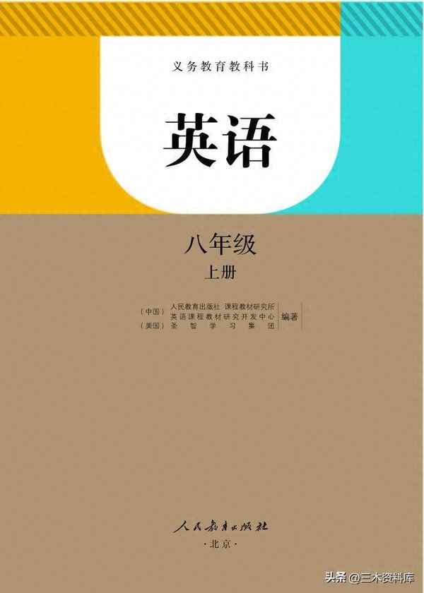 義務(wù)教育教科書八年級(jí)上冊英語-仁愛版八年級(jí)上冊英語電子書