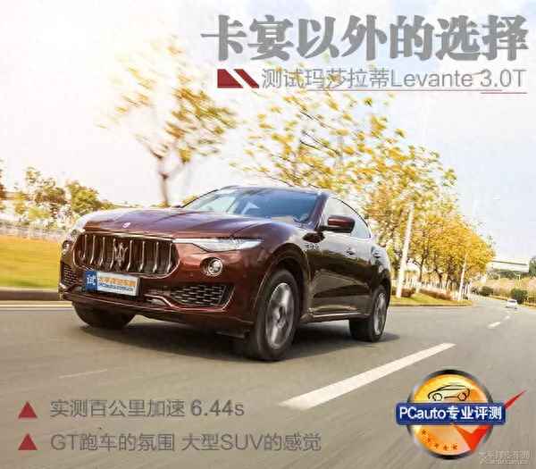 瑪莎拉蒂 Levante的圖片;瑪莎拉蒂levanete
