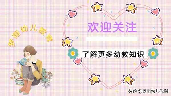 小班教育指南_3-6歲指南健康領域目標